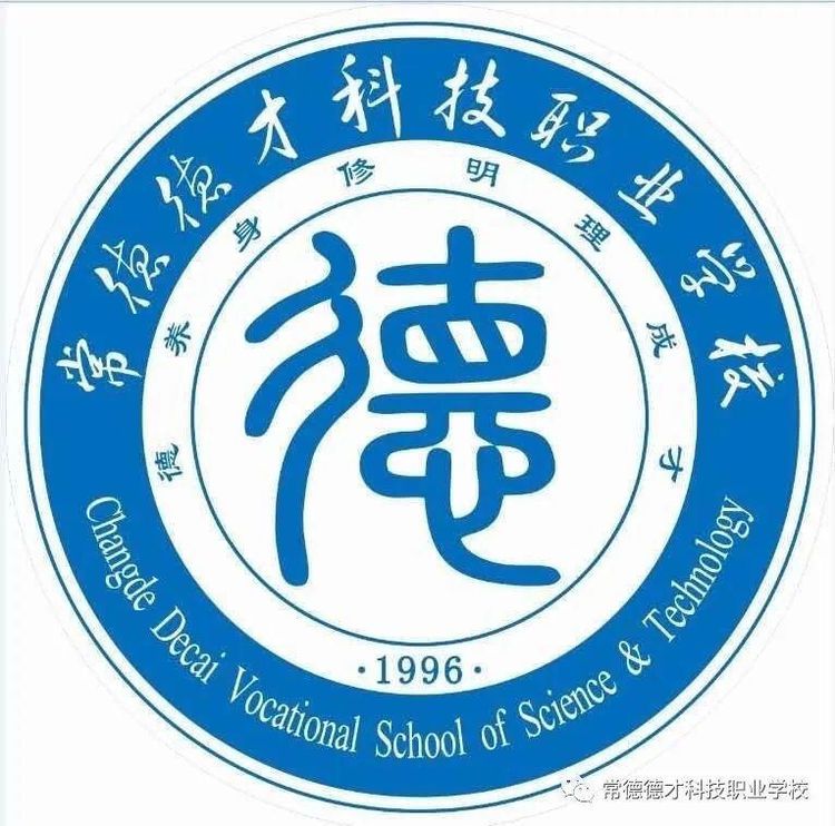 常德德才科技職業(yè)學(xué)校,常德招生就業(yè),電子商務(wù)專業(yè)學(xué)校,專業(yè)學(xué)校報考哪里好 常德德才科技職業(yè)學(xué)校,常德招生就業(yè),電子商務(wù)專業(yè)學(xué)校,專業(yè)學(xué)校報考哪里好